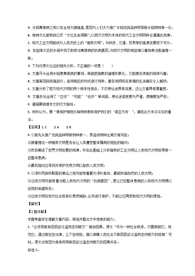 山东省滨州市邹平市第一中学2023-2024学年高二语文上学期开学考试试题（Word版附解析）03