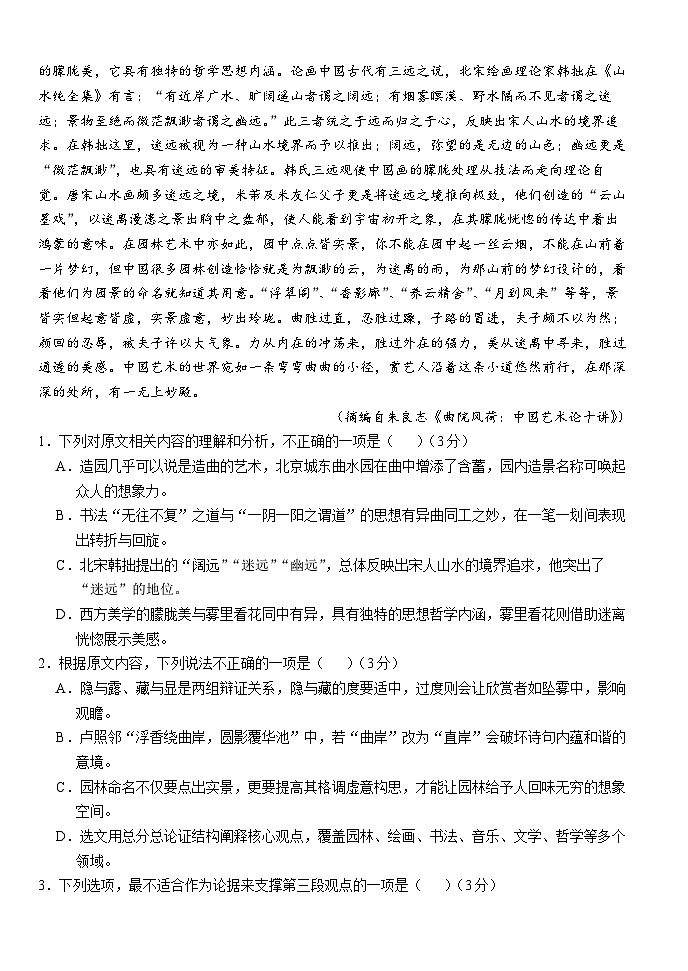 湖北省荆州市沙市中学2023-2024学年高二语文上学期9月月考试题（Word版附答案）02