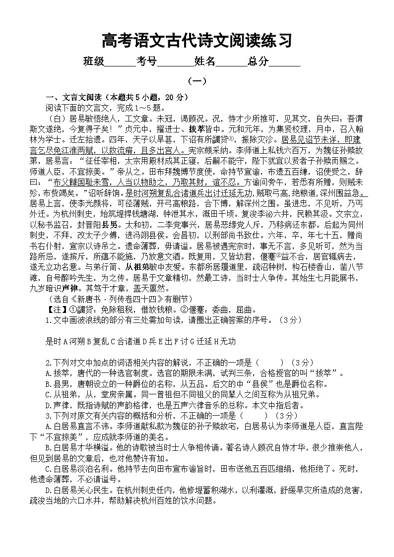 高中语文2024届高考复习古代诗文阅读系列练习0917（共两组，附参考答案和解析）第1页