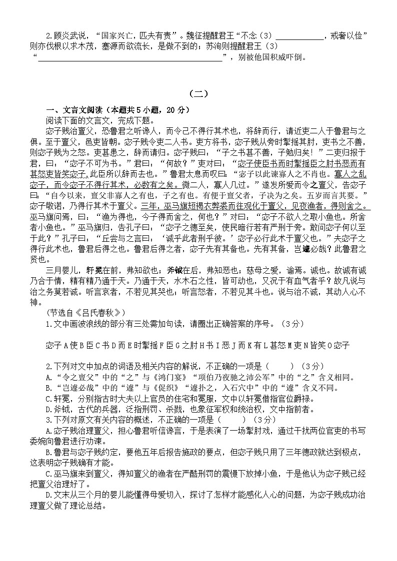 高中语文2024届高考复习古代诗文阅读系列练习0917（共两组，附参考答案和解析）第3页