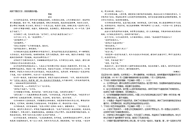 江西省宜春市宜丰中学2023-2024学年高三上学期9月月考语文试题（含答案）第2页