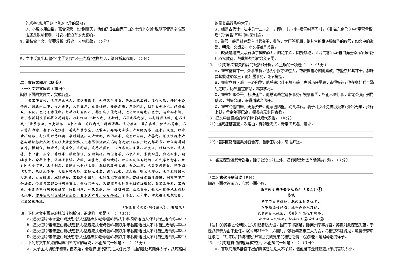 江西省宜春市宜丰中学2023-2024学年高三上学期9月月考语文试题（含答案）第3页
