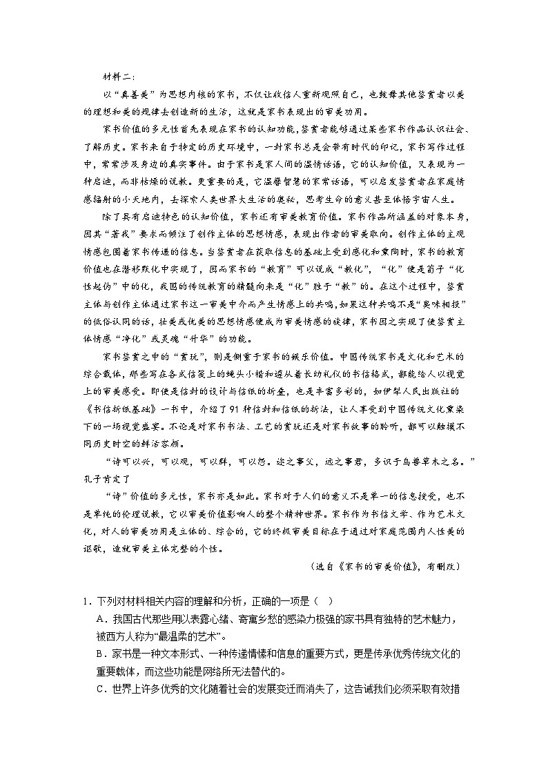 内蒙古通辽市科尔沁左翼中旗实验高级中学2023-2024学年高三上学期第一次月考语文试题（含答案）第2页
