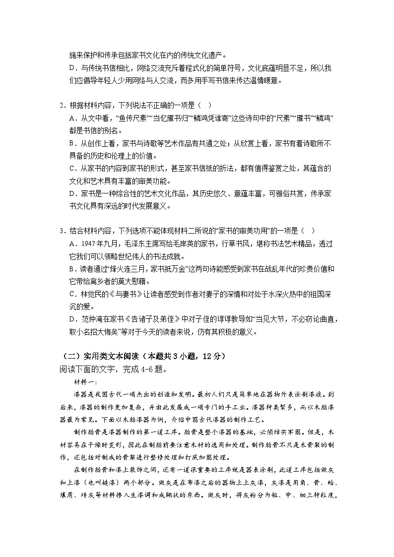 内蒙古通辽市科尔沁左翼中旗实验高级中学2023-2024学年高三上学期第一次月考语文试题（含答案）第3页