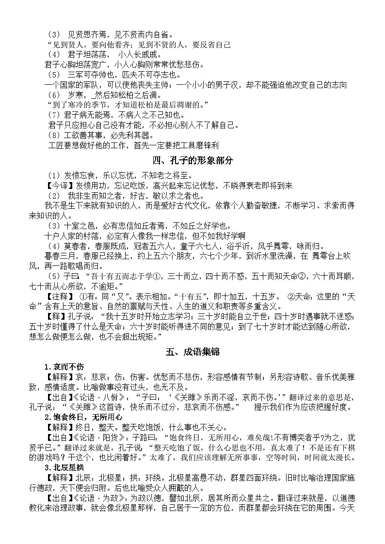高中语文2024届高考复习论语经典语句解释与成语汇总第3页