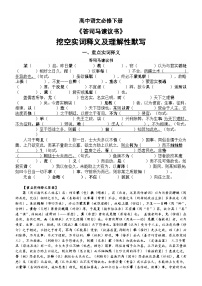 高中语文部编版必修下册15课《答司马谏议书》挖空实词释义及理解性默写练习（含答案）