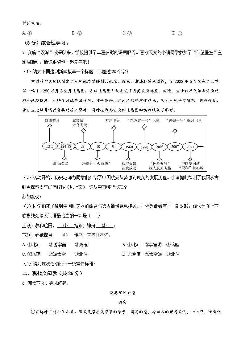 河南省南阳市邓州春雨国文学校2023-2024学年高一上学期入学测试语文试卷02