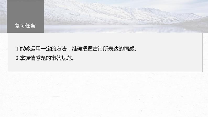 高考语文一轮复习--　把握情感内涵——家国情怀，潜心体悟课件PPT03