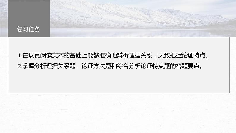 高考语文一轮复习--　分析论证特点——明辨理据，多方思考课件PPT03