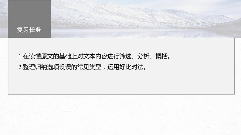 高考语文一轮复习--　精准分析文意——准确提取，仔细比对课件PPT第3页