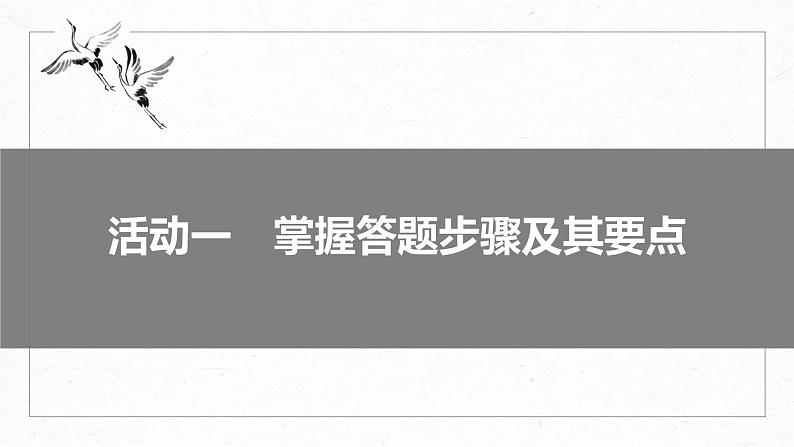 高考语文一轮复习--　精准分析文意——准确提取，仔细比对课件PPT第7页