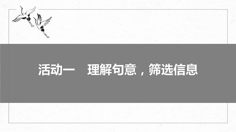 高考语文一轮复习--　理解概括思想内容——以意逆志，读懂悟透课件PPT第6页