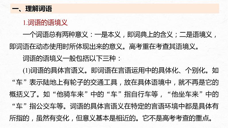 高考语文一轮复习--　理解赏析词句——紧扣语境，层层深入课件PPT第7页