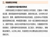 高考语文一轮复习--　理解推断信息——整体把握，找准比“狠”课件PPT