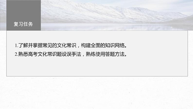 高考语文一轮复习--　识记文化常识——分类识记，辅以语境课件PPT03