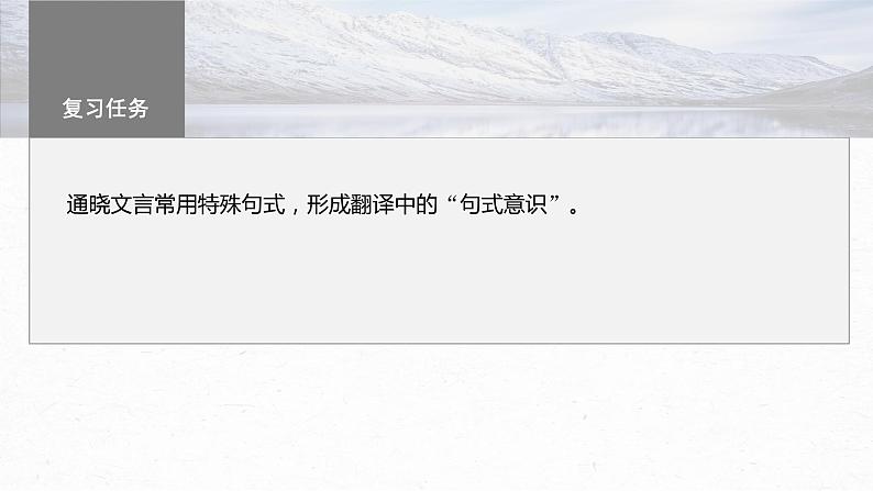 高考语文一轮复习--　微案2　理解文言特殊句式——抓住标志，翻译落实课件PPT03