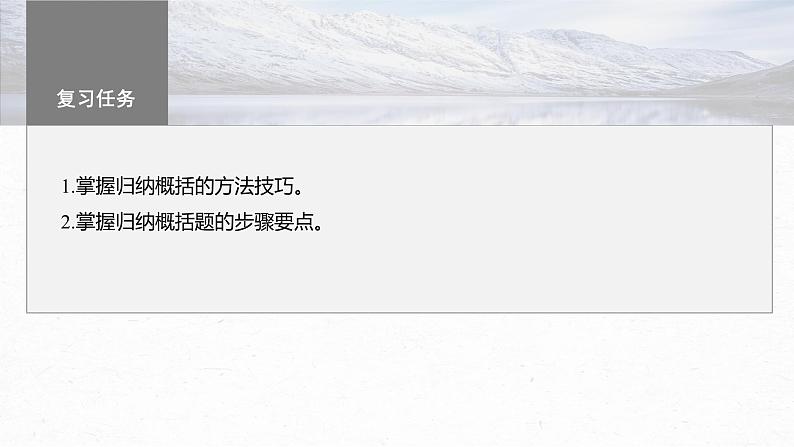 高考语文一轮复习--概括内容要点——精细筛整，精要归纳课件PPT第3页