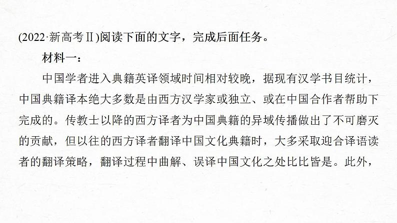 高考语文一轮复习--概括内容要点——精细筛整，精要归纳课件PPT第7页