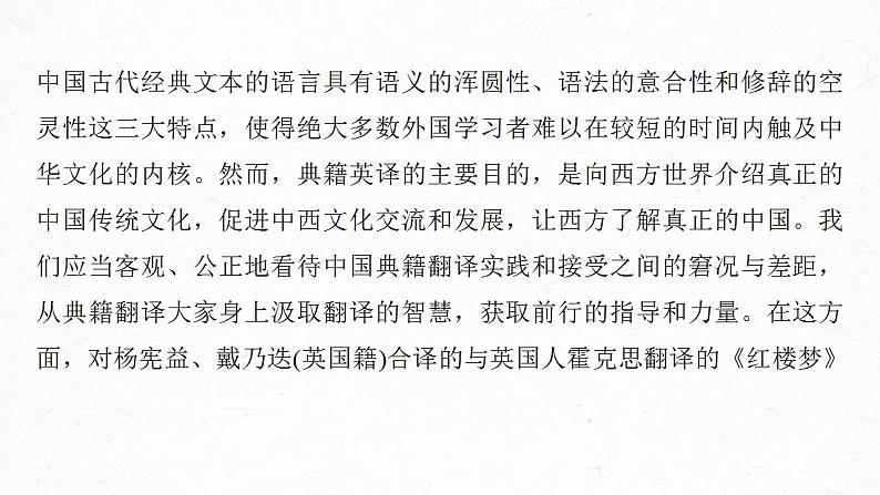 高考语文一轮复习--概括内容要点——精细筛整，精要归纳课件PPT第8页