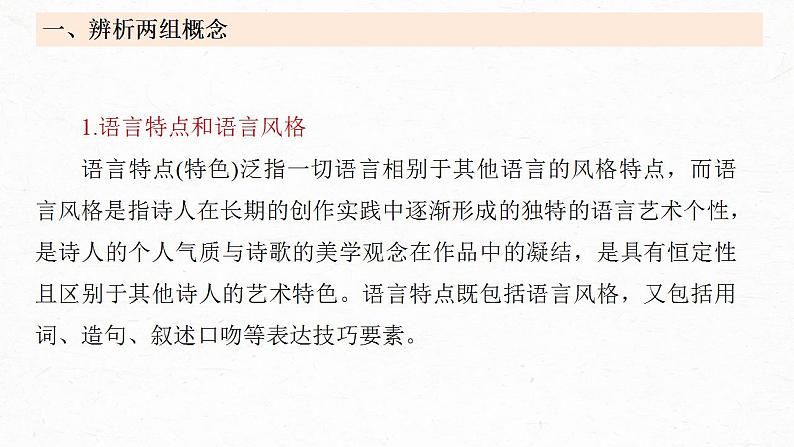 高考语文一轮复习--赏析语言之特点(风格)——品词析情，整体感悟课件PPT第7页