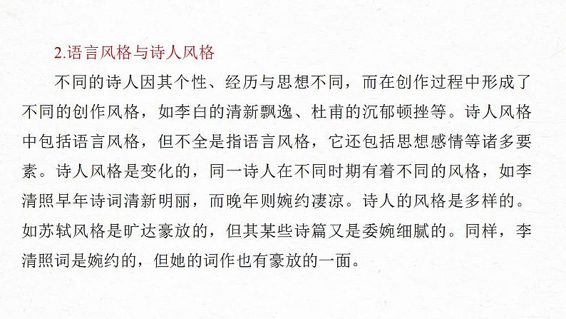 高考语文一轮复习--赏析语言之特点(风格)——品词析情，整体感悟课件PPT第8页