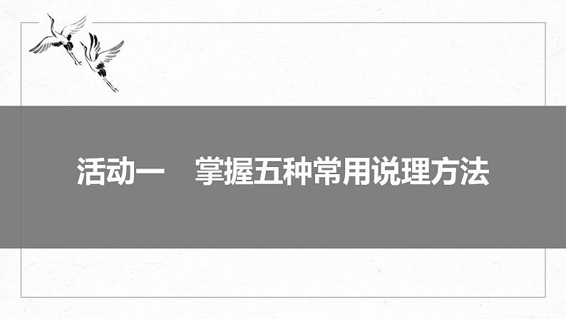 高考语文一轮复习--学会深入说理——恰当用“法”，虚拟批驳课件PPT第5页