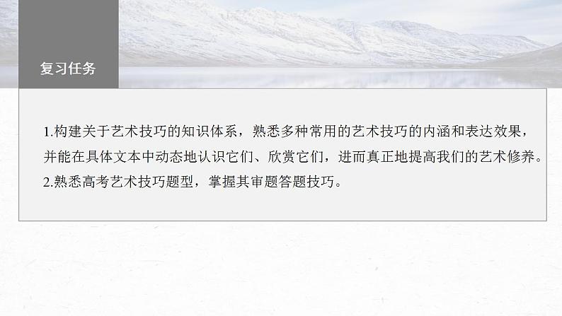 高考语文一轮复习--赏析技巧语言——精准判断，夸尽效果课件PPT第3页