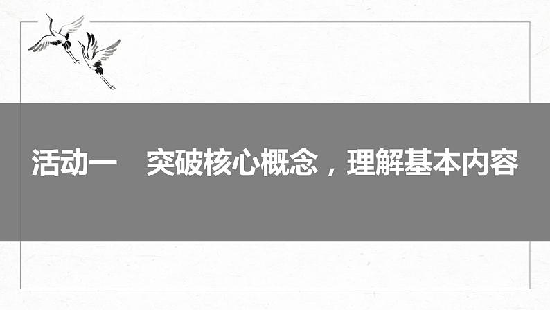 高考语文一轮复习--整本书阅读-《乡土中国》　差序格局与团体格局——核心概念，理解迁移课件PPT第5页