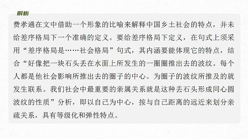 高考语文一轮复习--整本书阅读-《乡土中国》　差序格局与团体格局——核心概念，理解迁移课件PPT第8页