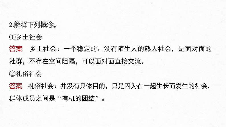 高考语文一轮复习--整本书阅读-《乡土中国》　乡土社会与法理社会——核心概念，理解迁移课件PPT08