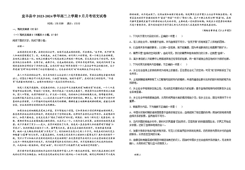 江西省宜春市宜丰县中2023-2024学年高二上学期9月月考语文试题（Word版含答案）01