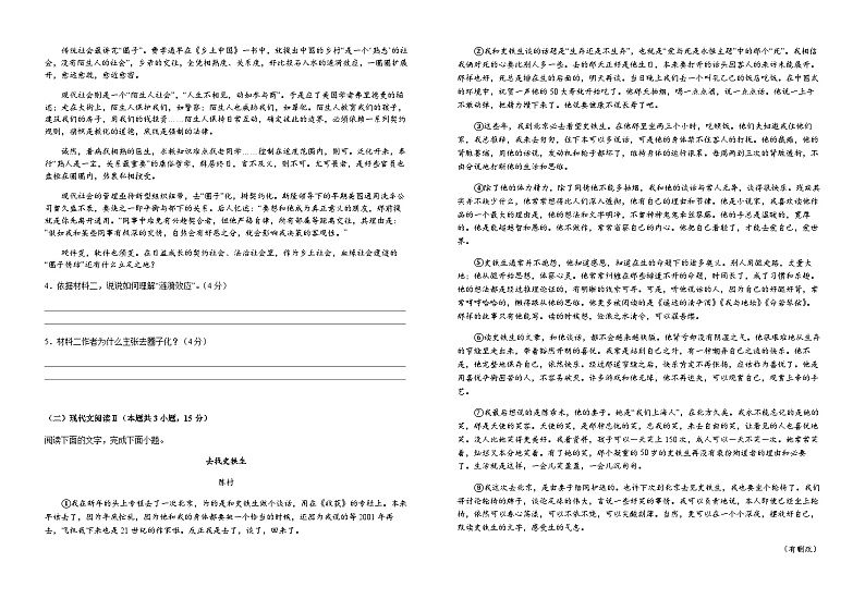 江西省宜春市宜丰县中2023-2024学年高二上学期9月月考语文试题（Word版含答案）02