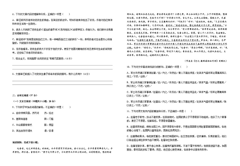 江西省宜春市宜丰县中2023-2024学年高二上学期9月月考语文试题（Word版含答案）03