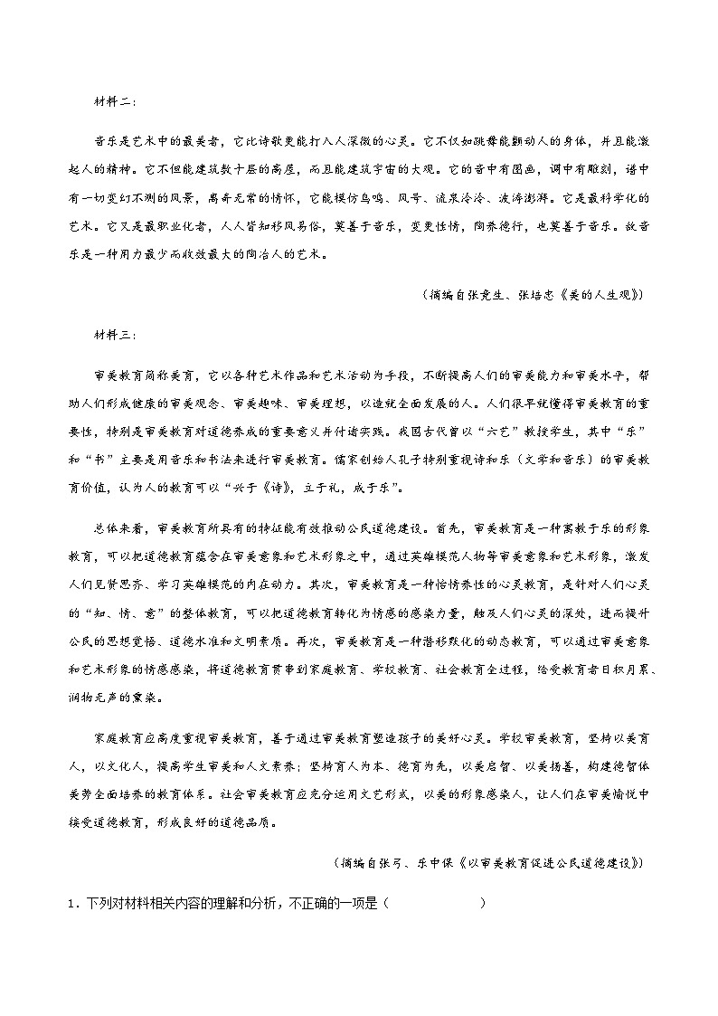 山东省潍坊市潍坊中学2023-2024学年高一上学期9月月考语文试卷（原卷版+解析版）02