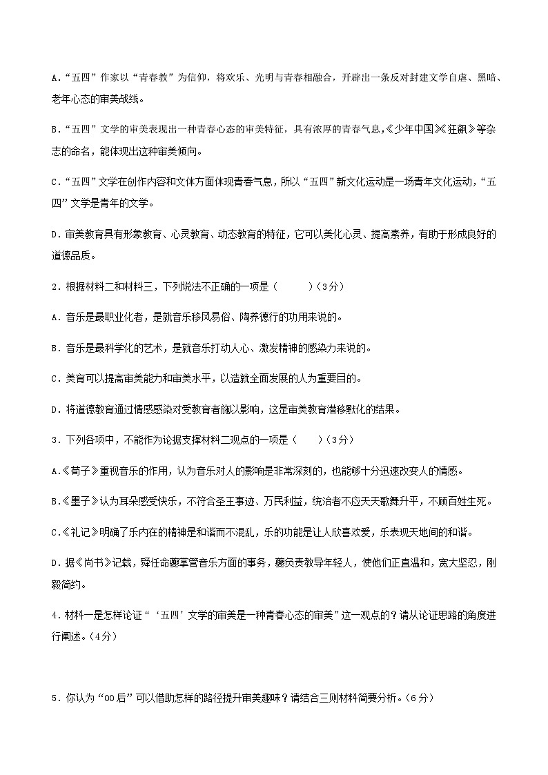 山东省潍坊市潍坊中学2023-2024学年高一上学期9月月考语文试卷（原卷版+解析版）03