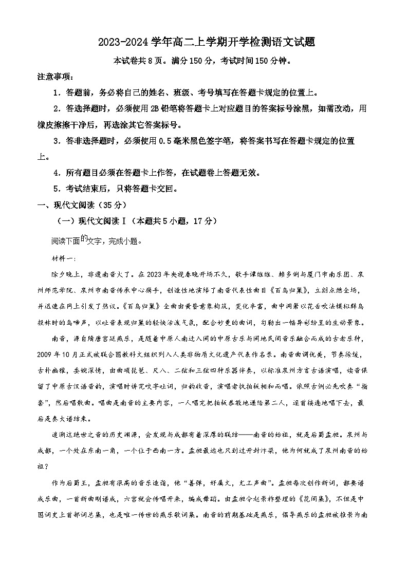 四川省成都市石室名校2023-2024学年高二上学期开学检测语文试题 Word版含解析01