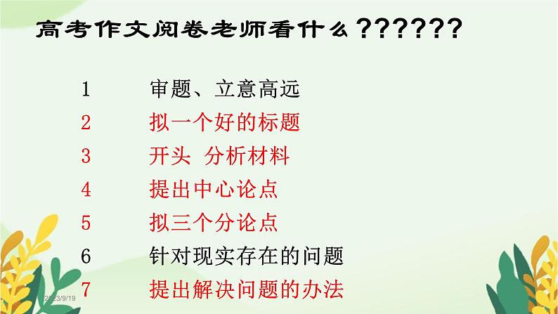 2024届高考语文复习：从高考作文阅卷看作文写作策略课件02