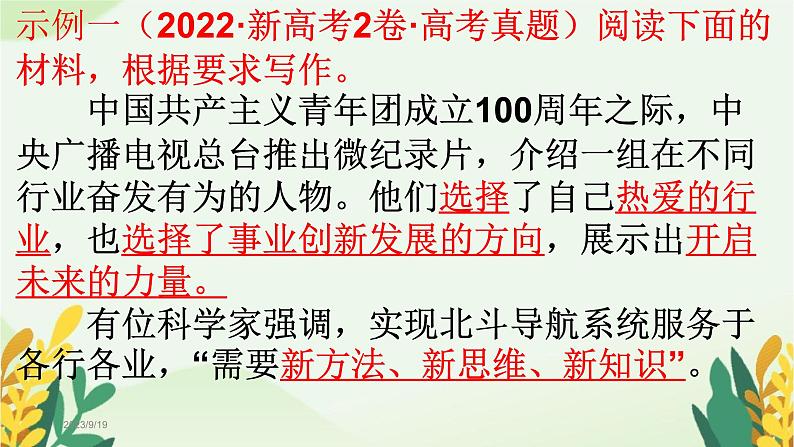 2024届高考语文复习：从高考作文阅卷看作文写作策略课件04