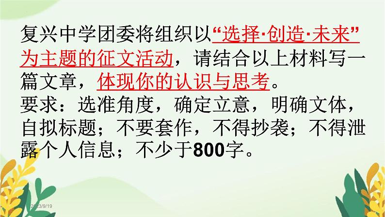 2024届高考语文复习：从高考作文阅卷看作文写作策略课件06