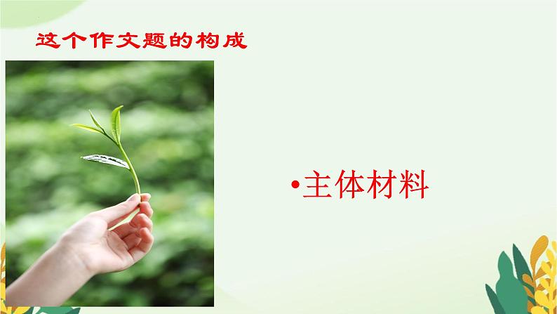 2024届高考语文复习：从高考作文阅卷看作文写作策略课件07