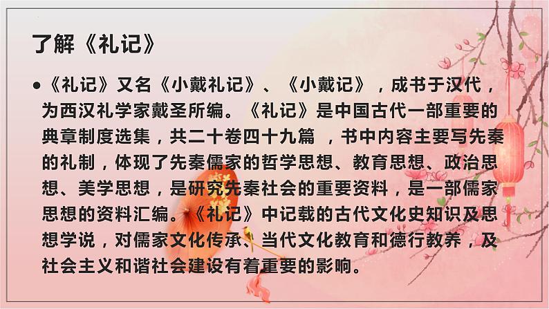 5.2《 大学之道》课件 2023-2024学年统编版高中语文选择性必修上册第5页