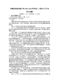 河南省信阳市浉河区信阳高级中学2023-2024学年高二上学期9月月考语文试题（含答案）