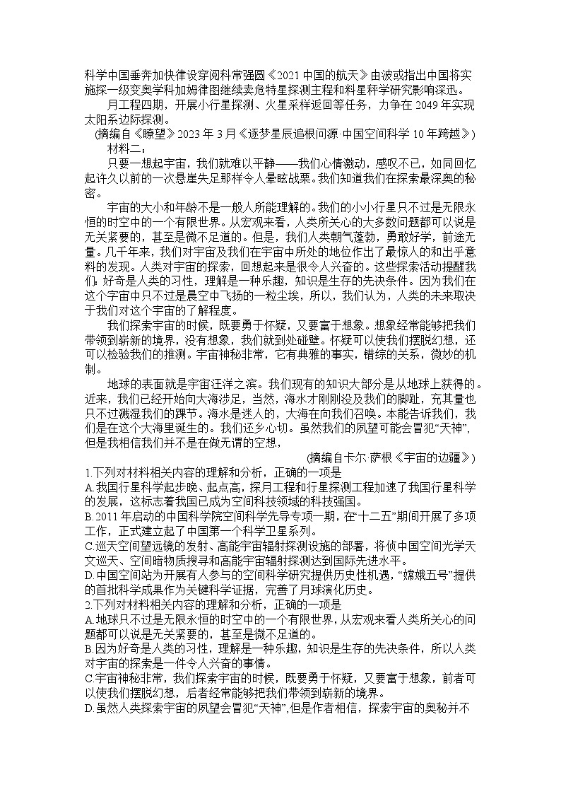 河南省信阳市浉河区信阳高级中学2023-2024学年高二上学期9月月考语文试题（含答案）02