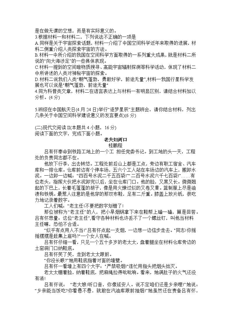 河南省信阳市浉河区信阳高级中学2023-2024学年高二上学期9月月考语文试题（含答案）03