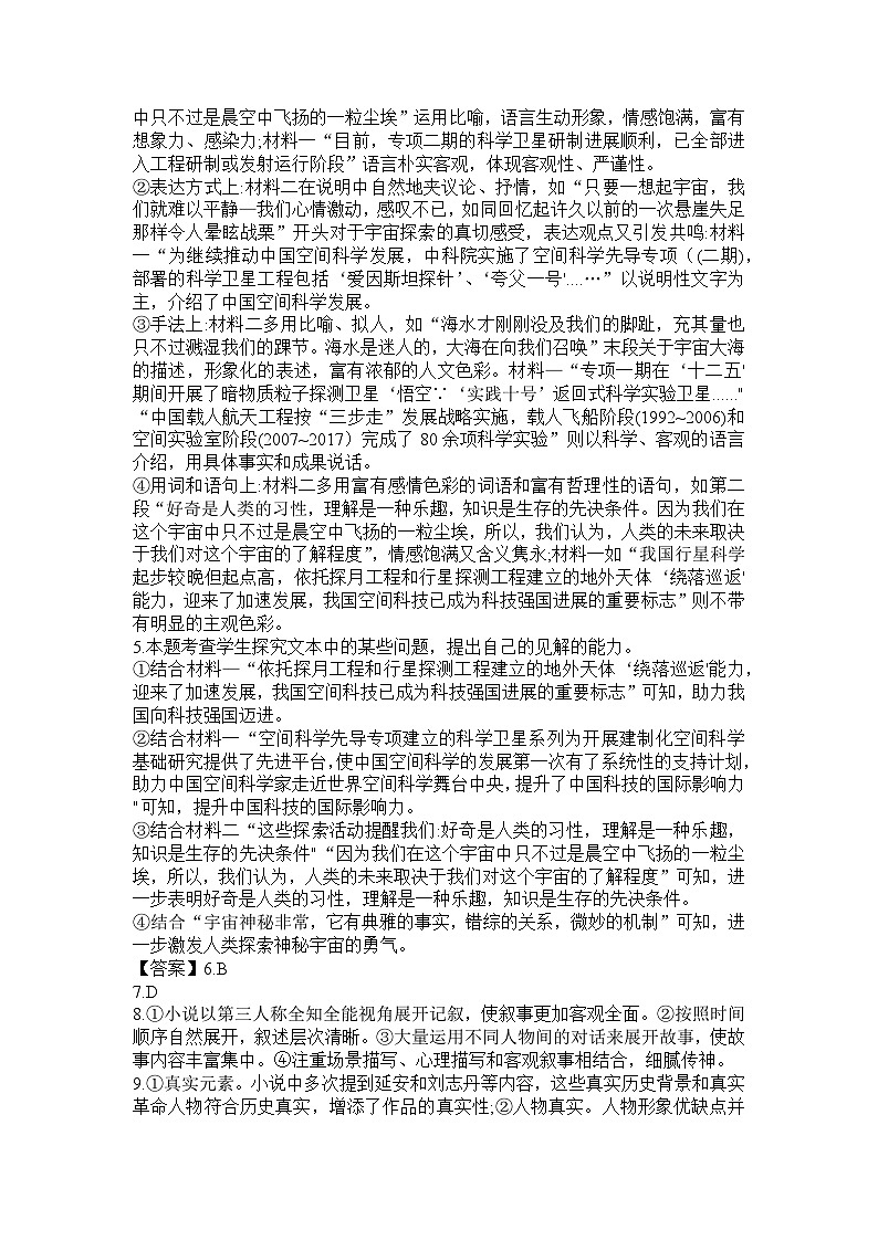 河南省信阳市浉河区信阳高级中学2023-2024学年高二上学期9月月考语文试题（含答案）02