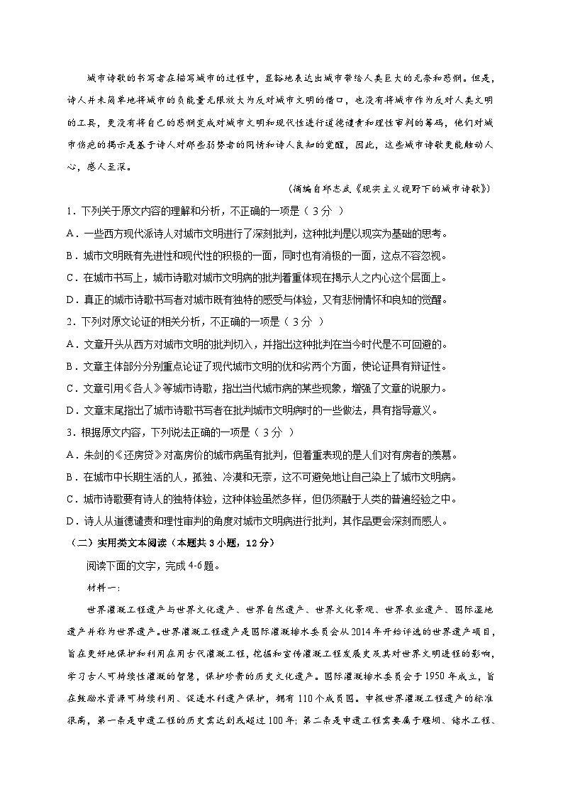 四川省成都市石室阳安中学2023-2024学年高三上学期开学考试语文试题无答案02