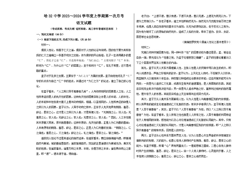 黑龙江省哈尔滨市第三十二中学校2023-2024学年高三上学期9月月考语文试题及答案第1页