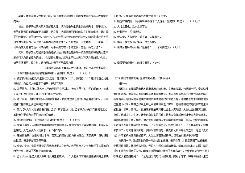 黑龙江省哈尔滨市第三十二中学校2023-2024学年高三上学期9月月考语文试题及答案第2页