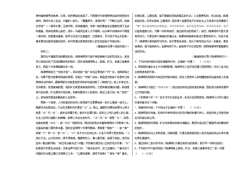 黑龙江省哈尔滨市第三十二中学校2023-2024学年高三上学期9月月考语文试题及答案第3页
