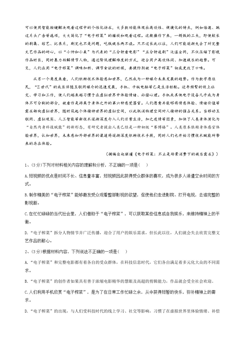 2024重庆市二0三中学校高三上学期开学考试语文含解析02